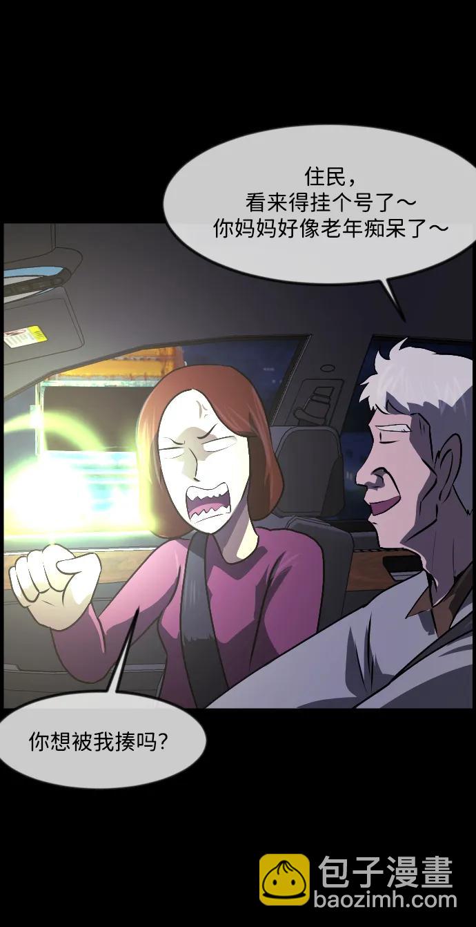 🍜原住民逗比漫画 [第351话] 昏迷（1） 第11页