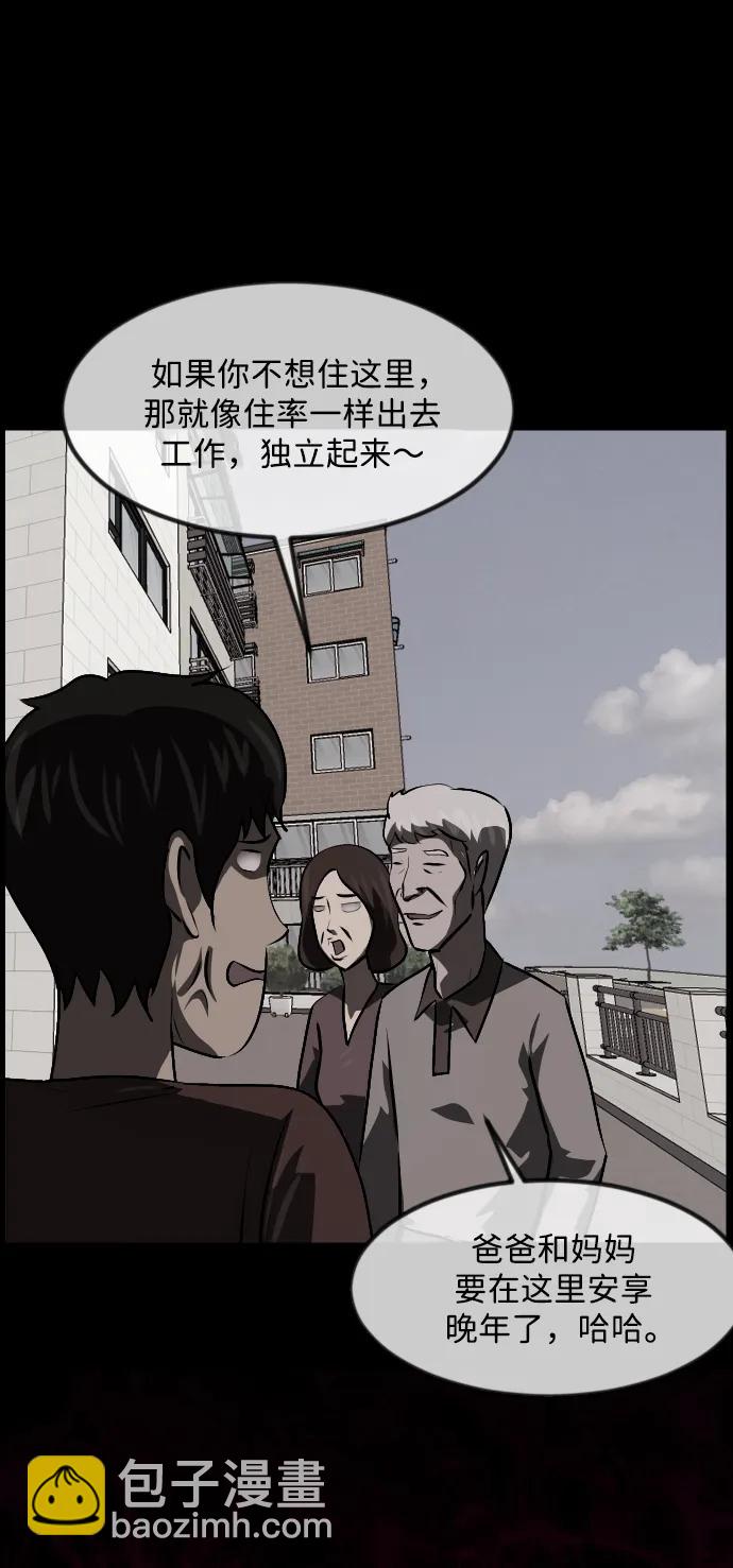🍜原住民逗比漫画 [第351话] 昏迷（1） 第23页