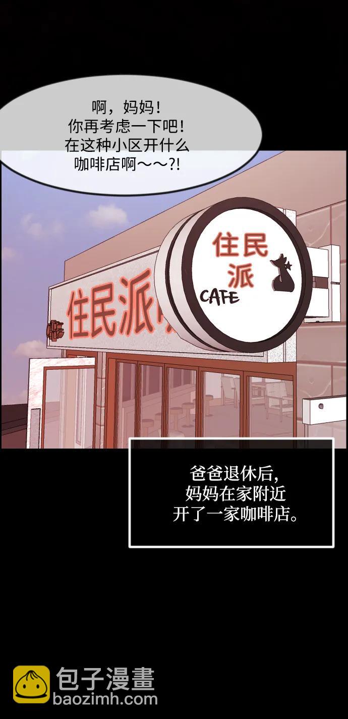 🍜原住民逗比漫画 [第351话] 昏迷（1） 第27页