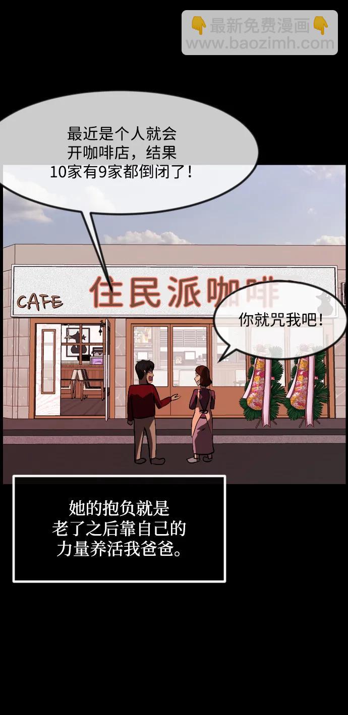 🍜原住民逗比漫画 [第351话] 昏迷（1） 第28页