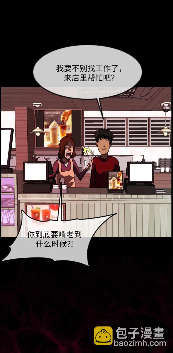 🍜原住民逗比漫画 [第351话] 昏迷（1） 第30页