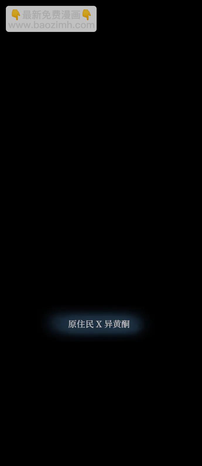 🍜原住民逗比漫画 [第351话] 昏迷（1） 第36页