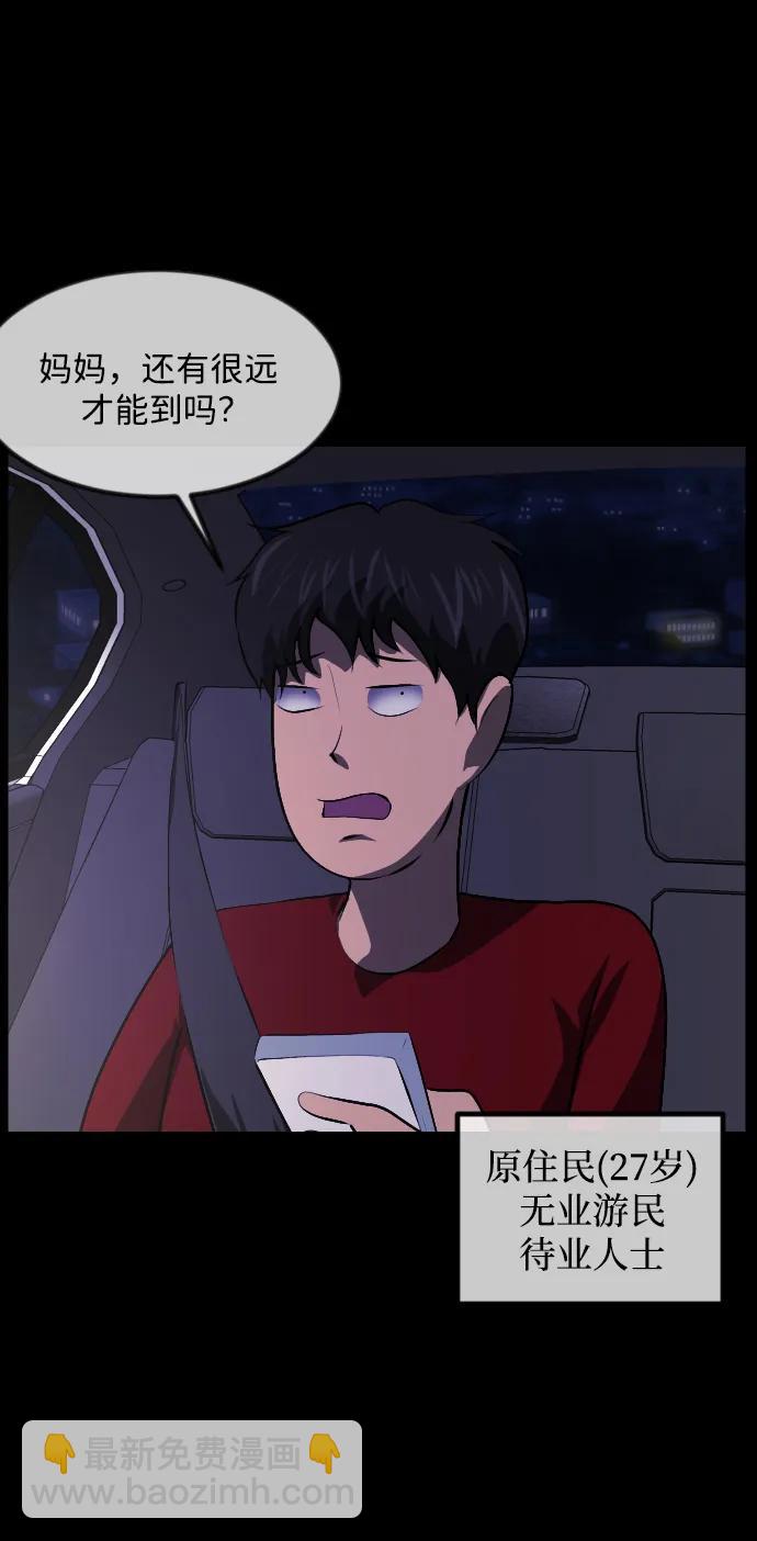 🍜原住民逗比漫画 [第351话] 昏迷（1） 第4页