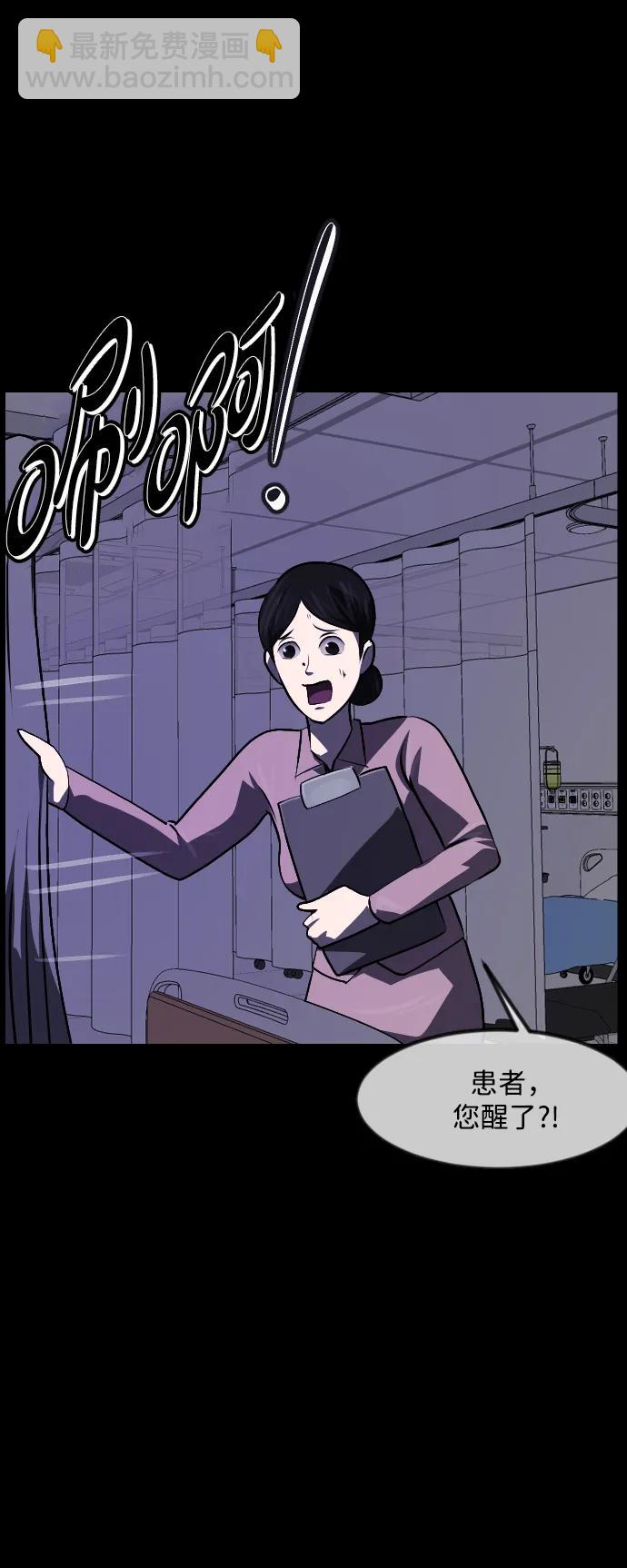 🍜原住民逗比漫画 [第351话] 昏迷（1） 第43页