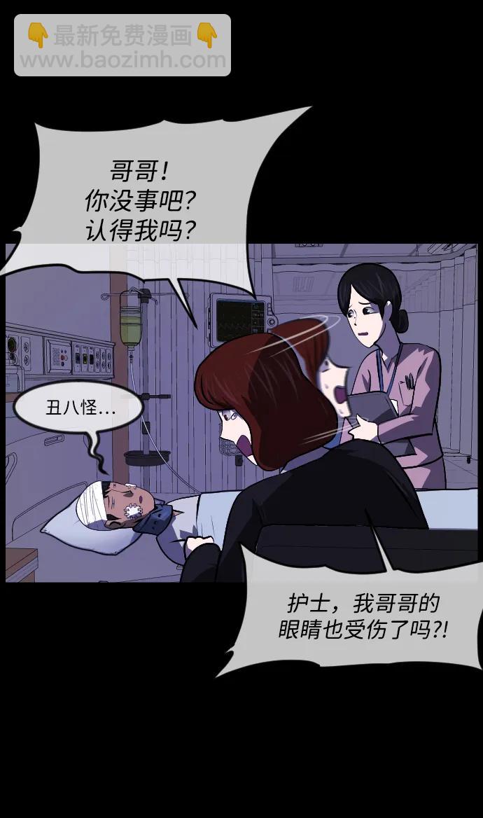 🍜原住民逗比漫画 [第351话] 昏迷（1） 第45页