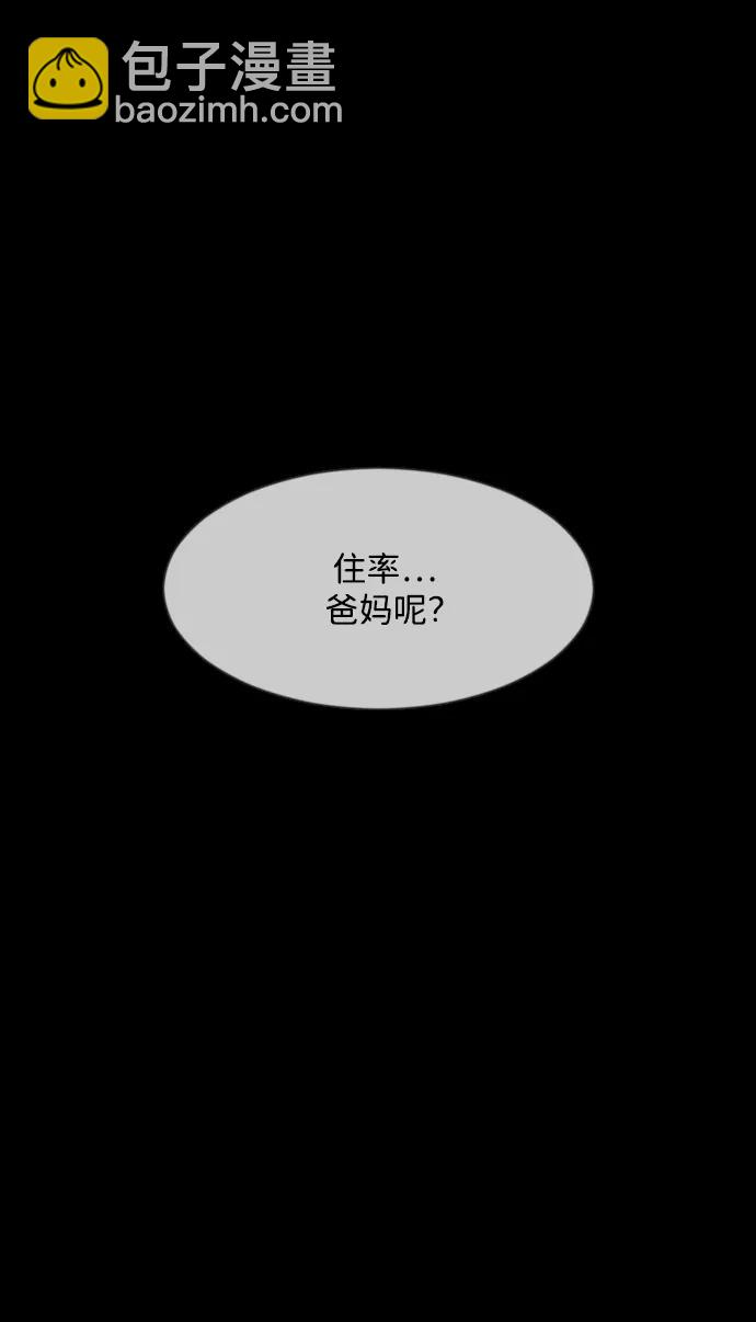 🍜原住民逗比漫画 [第351话] 昏迷（1） 第46页