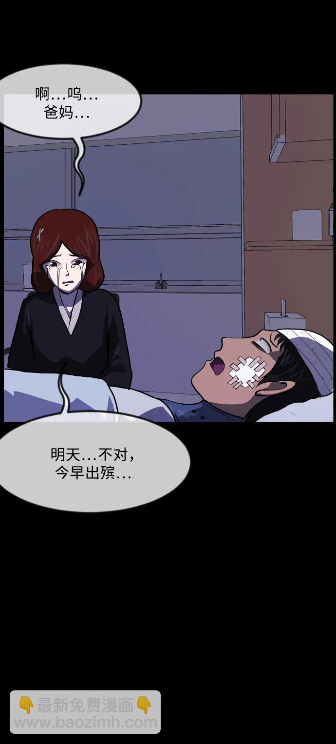 🍜原住民逗比漫画 [第351话] 昏迷（1） 第47页