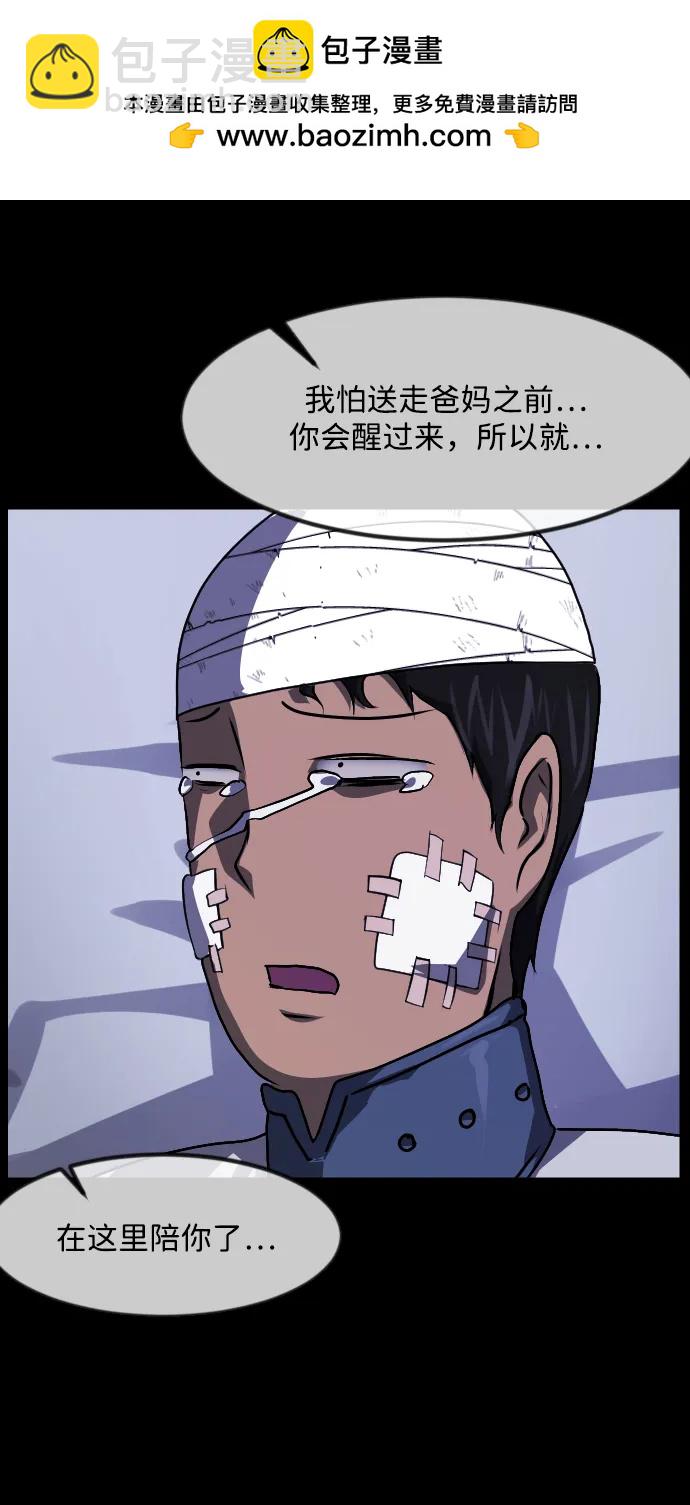 🍜原住民逗比漫画 [第351话] 昏迷（1） 第48页