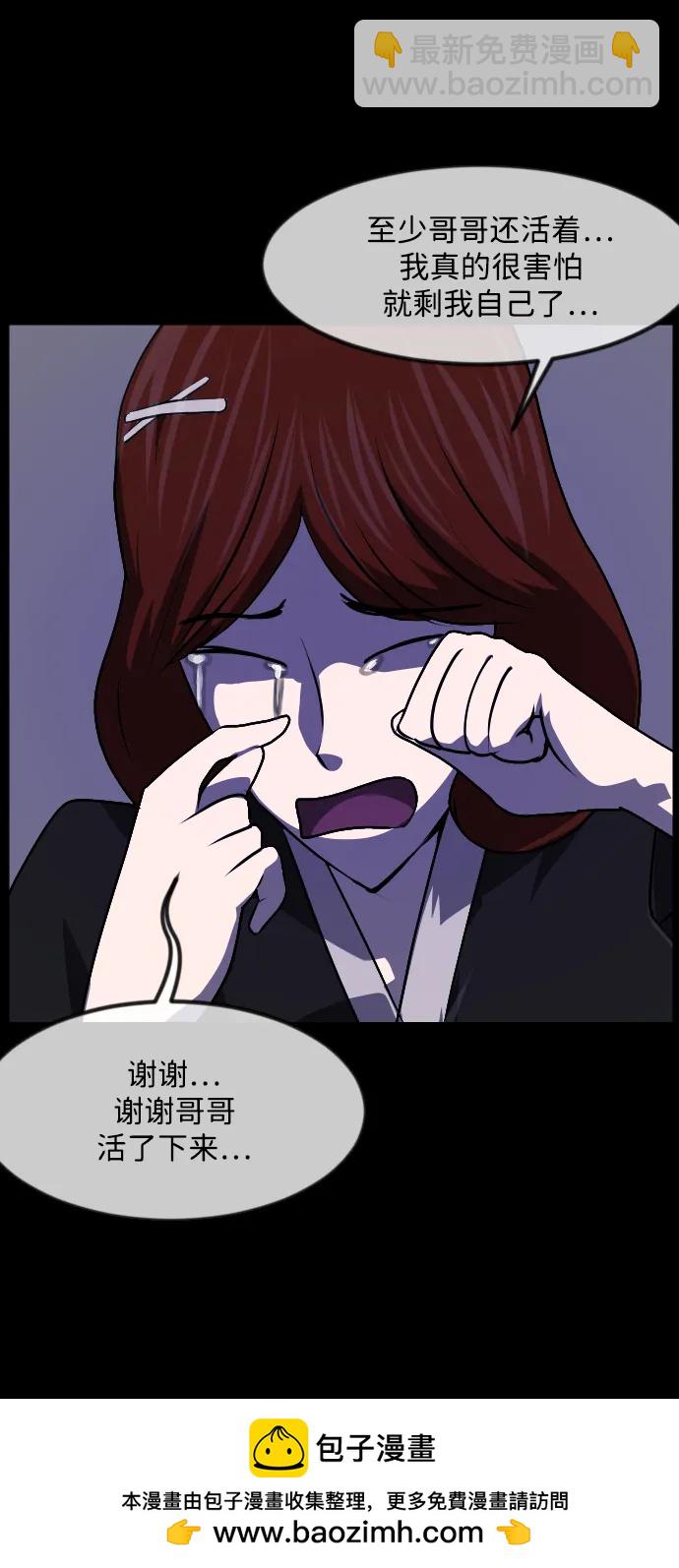 🍜原住民逗比漫画 [第351话] 昏迷（1） 第50页