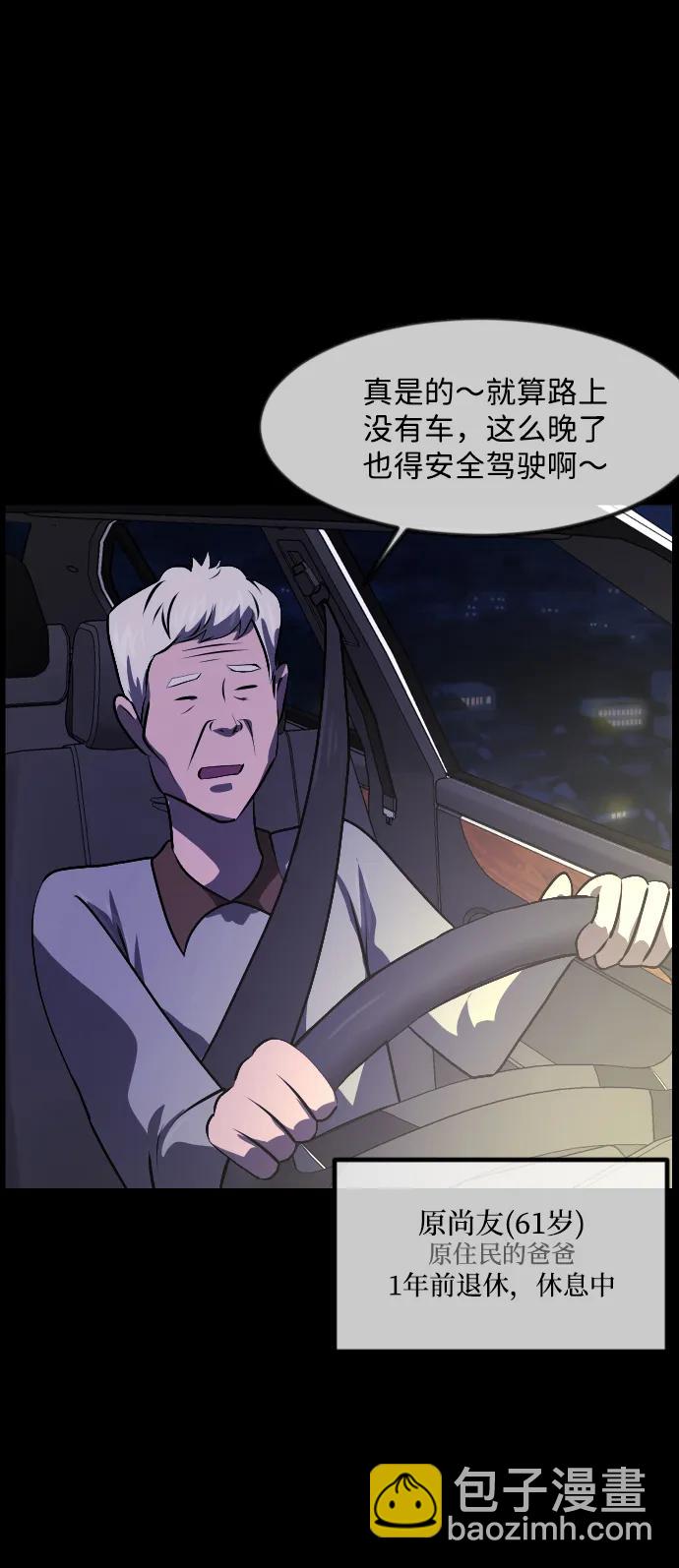 🍜原住民逗比漫画 [第351话] 昏迷（1） 第7页