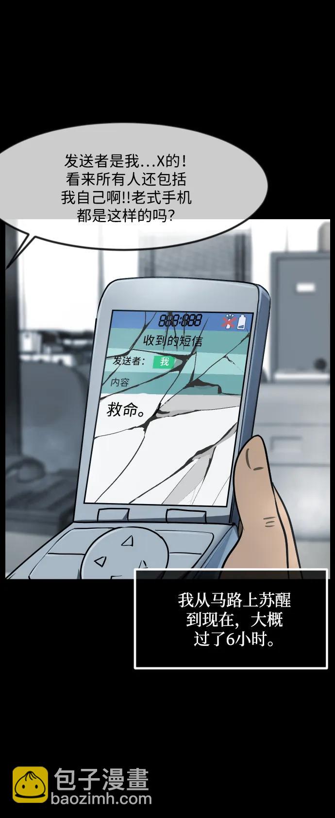 🍜原住民逗比漫画 [第353话] 昏迷（3） 第12页