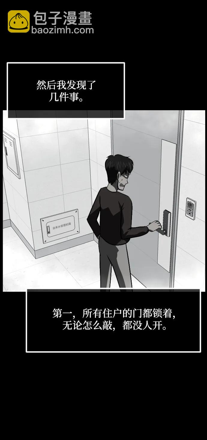 🍜原住民逗比漫画 [第353话] 昏迷（3） 第19页