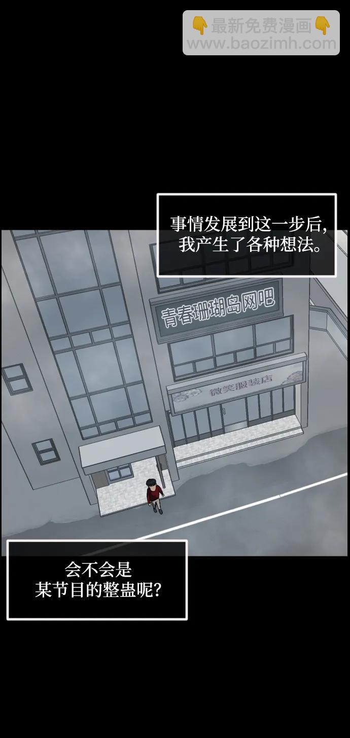 🍜原住民逗比漫画 [第353话] 昏迷（3） 第24页