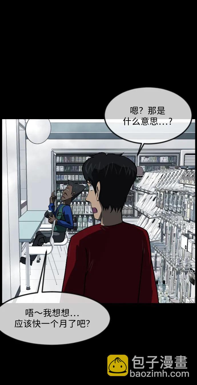 🍜原住民逗比漫画 [第353话] 昏迷（3） 第31页