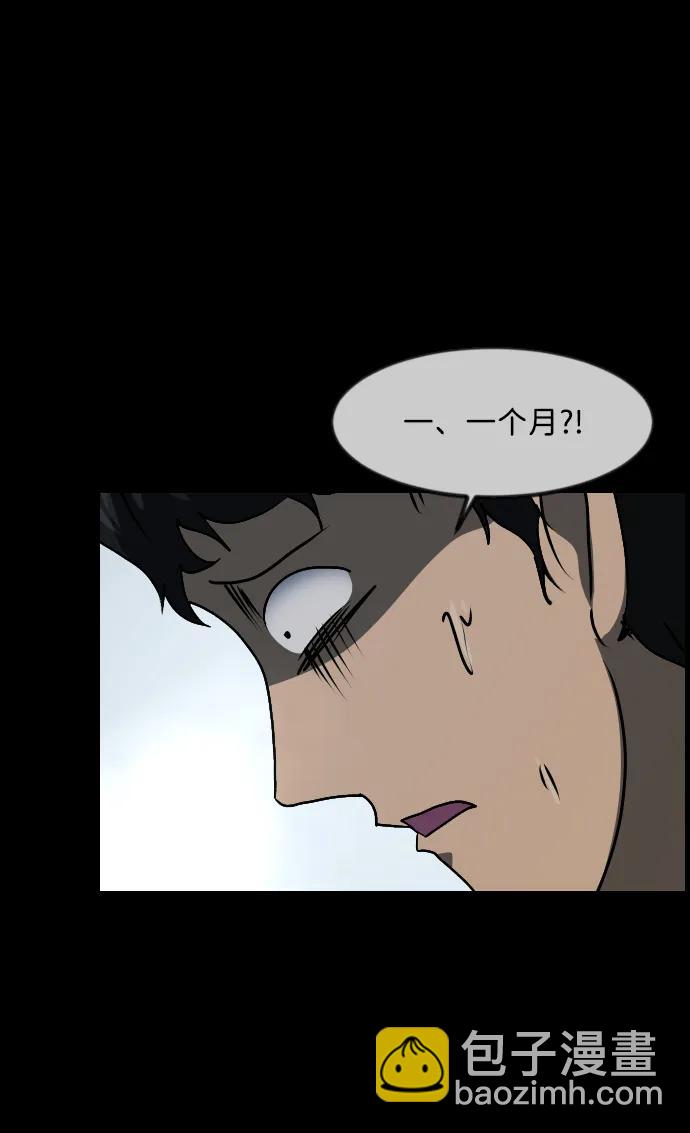 🍜原住民逗比漫画 [第353话] 昏迷（3） 第32页