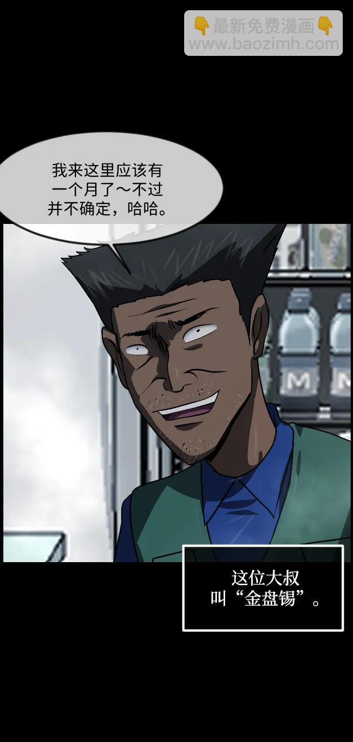 🍜原住民逗比漫画 [第353话] 昏迷（3） 第33页