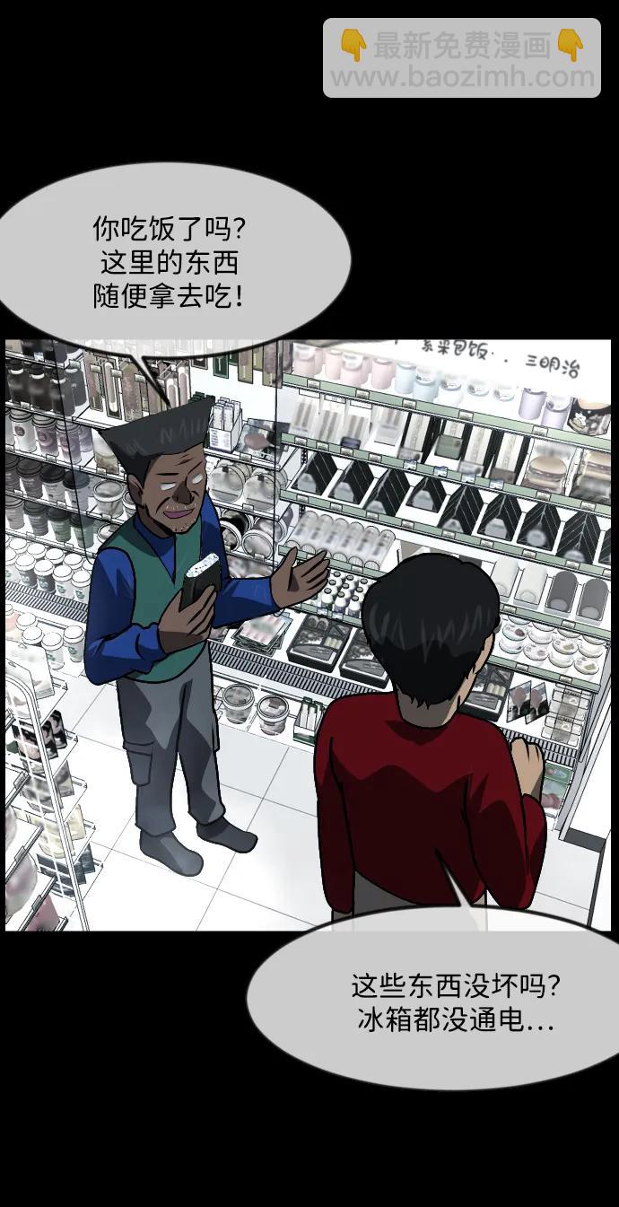🍜原住民逗比漫画 [第353话] 昏迷（3） 第36页