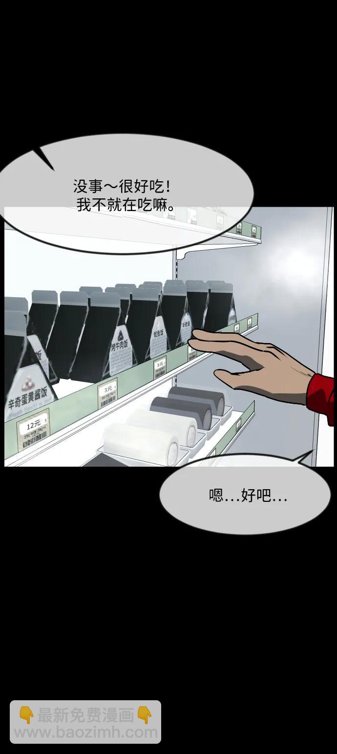 🍜原住民逗比漫画 [第353话] 昏迷（3） 第37页