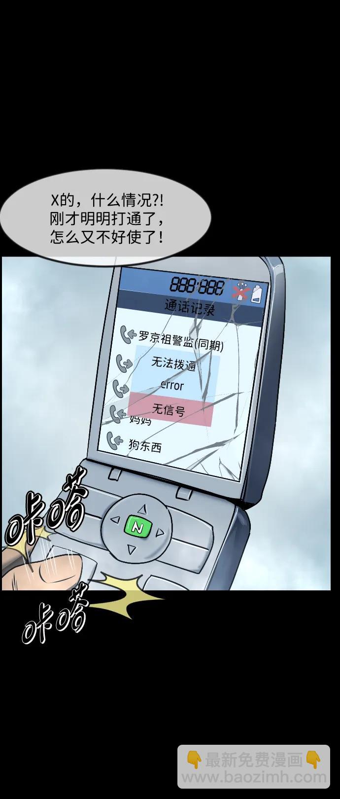 🍜原住民逗比漫画 [第353话] 昏迷（3） 第4页