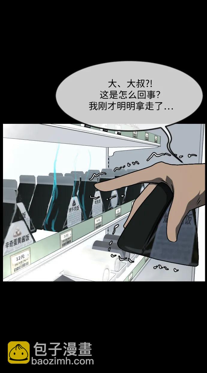 🍜原住民逗比漫画 [第353话] 昏迷（3） 第40页