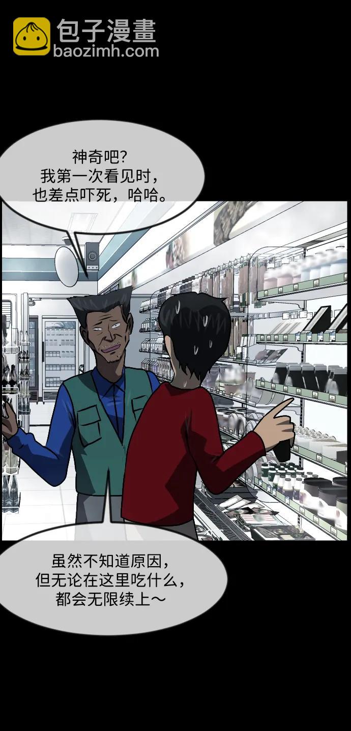 🍜原住民逗比漫画 [第353话] 昏迷（3） 第41页