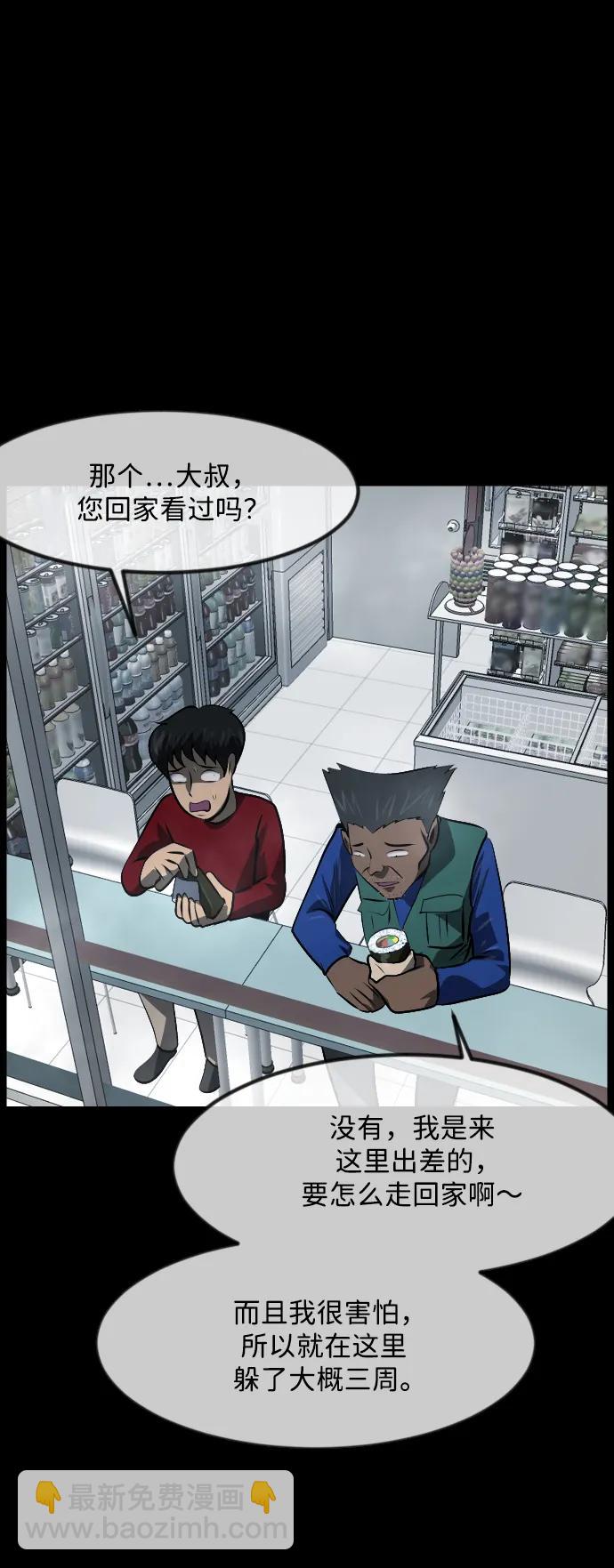 🍜原住民逗比漫画 [第353话] 昏迷（3） 第44页
