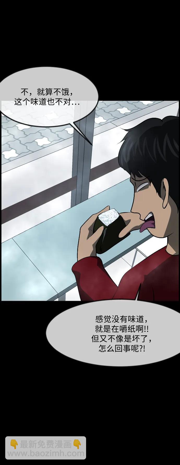 🍜原住民逗比漫画 [第353话] 昏迷（3） 第47页