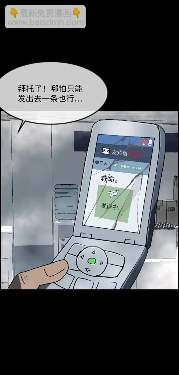 🍜原住民逗比漫画 [第353话] 昏迷（3） 第6页