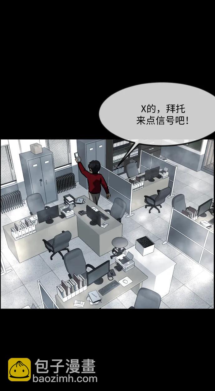 🍜原住民逗比漫画 [第353话] 昏迷（3） 第7页