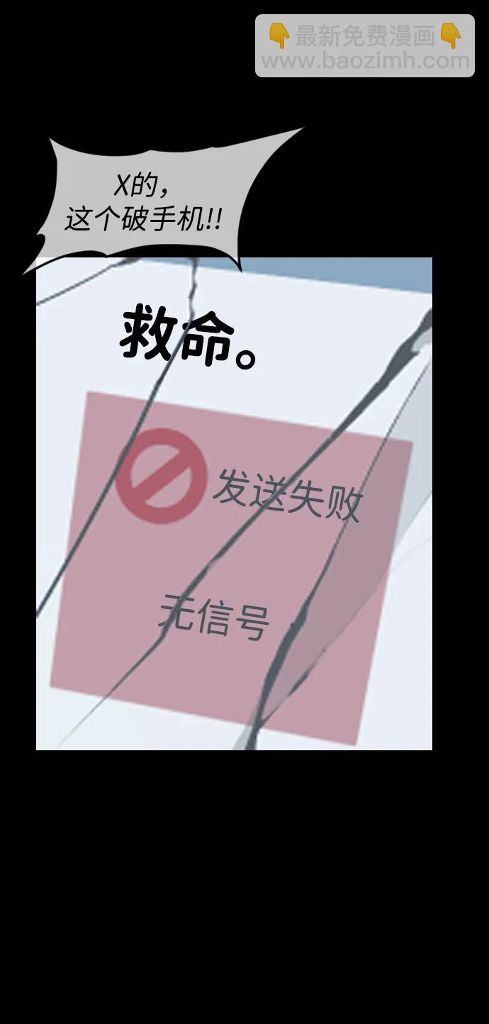 🍜原住民逗比漫画 [第353话] 昏迷（3） 第8页