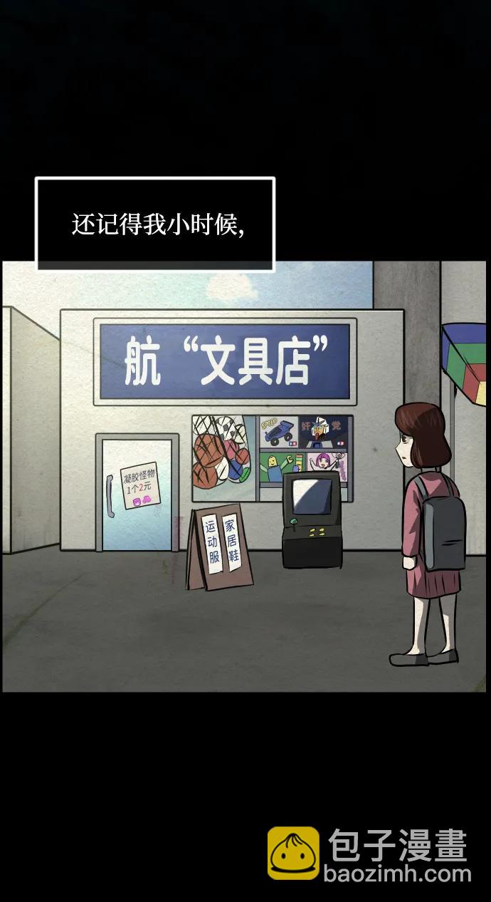 🍜原住民逗比漫画 [第355话] 昏迷（5） 第21页
