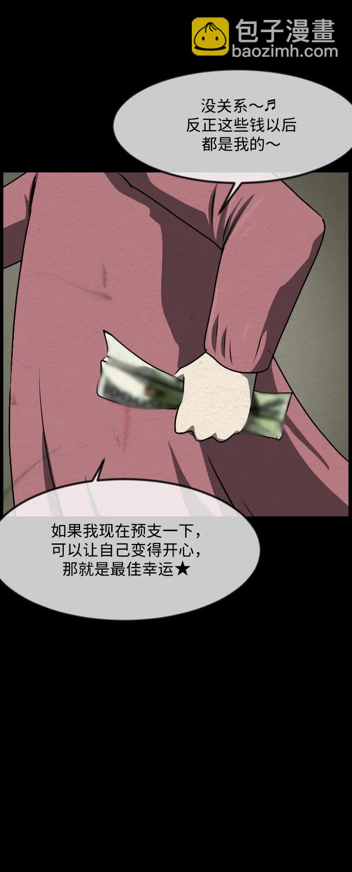 🍜原住民逗比漫画 [第355话] 昏迷（5） 第32页