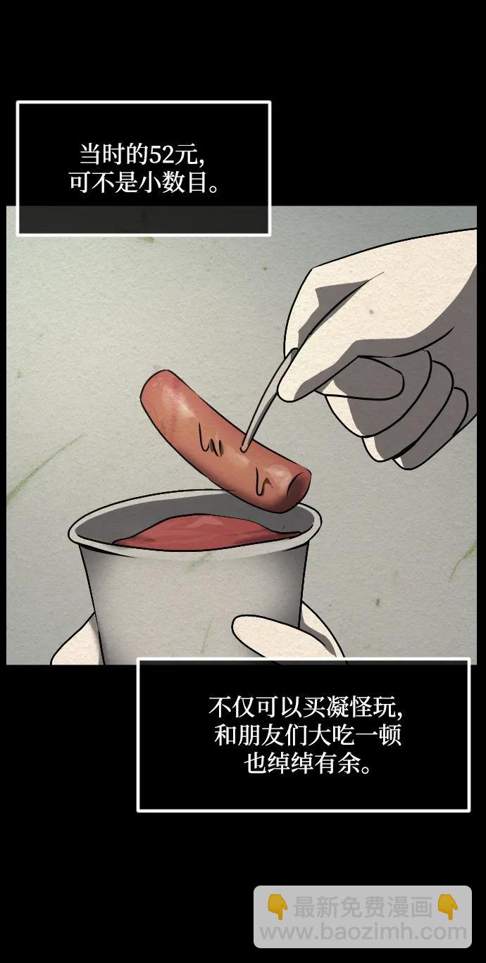 🍜原住民逗比漫画 [第355话] 昏迷（5） 第34页