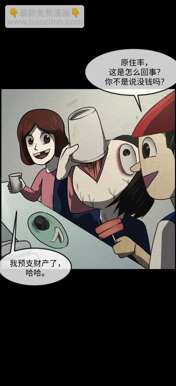 🍜原住民逗比漫画 [第355话] 昏迷（5） 第35页