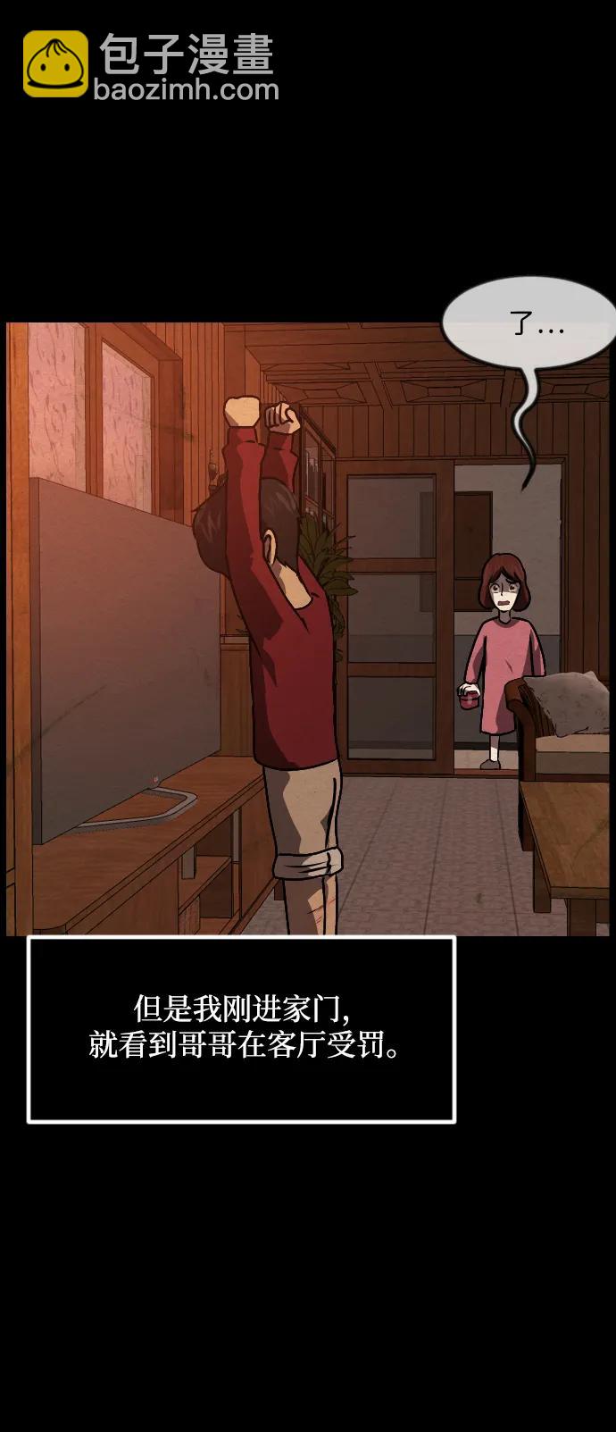 🍜原住民逗比漫画 [第355话] 昏迷（5） 第37页