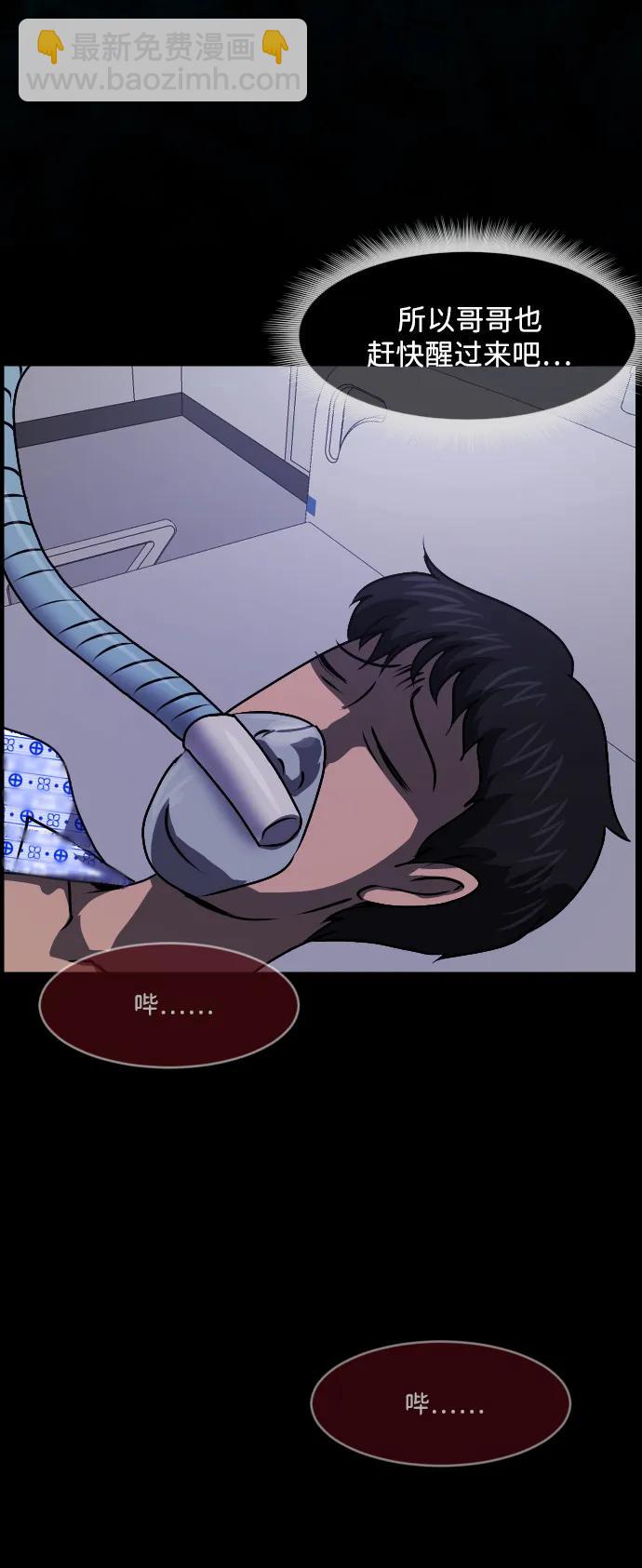 🍜原住民逗比漫画 [第355话] 昏迷（5） 第48页