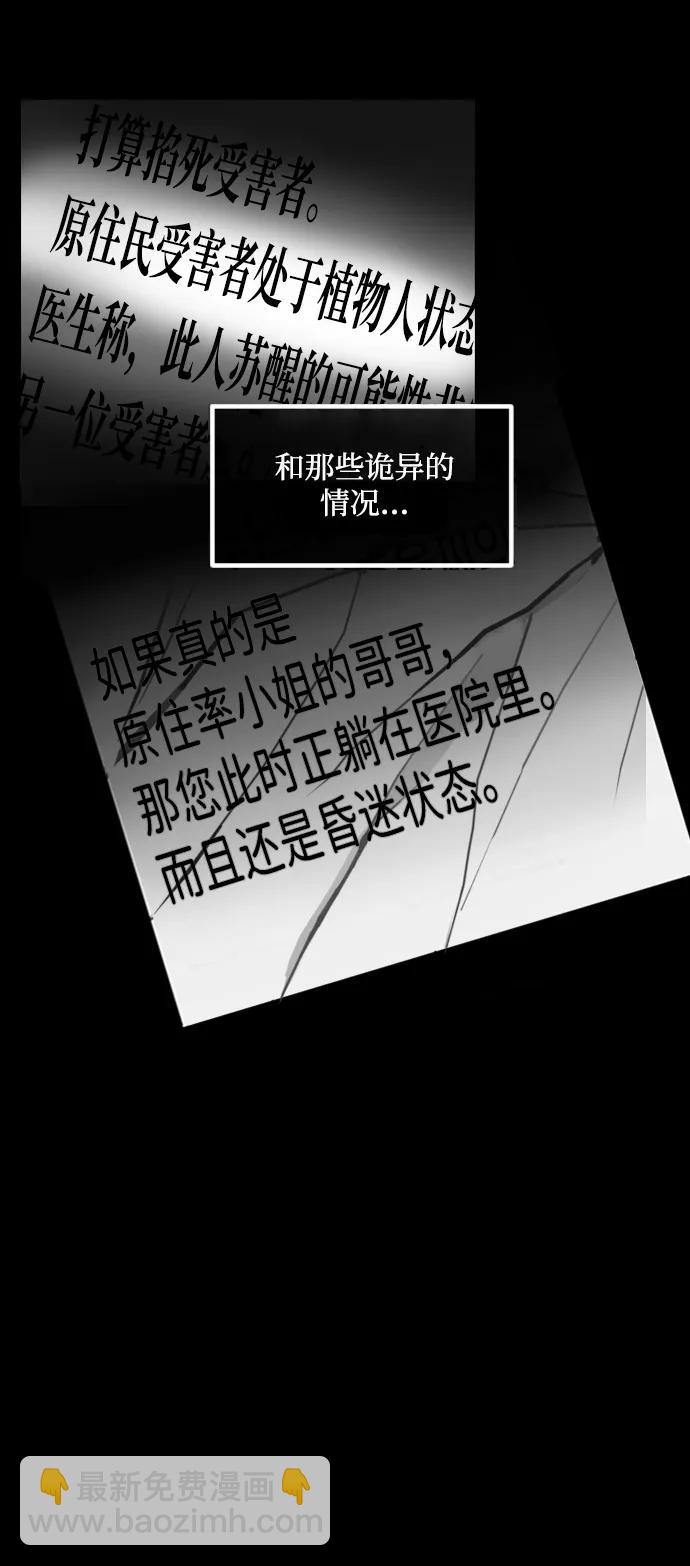 🍜原住民逗比漫画 [第355话] 昏迷（5） 第7页
