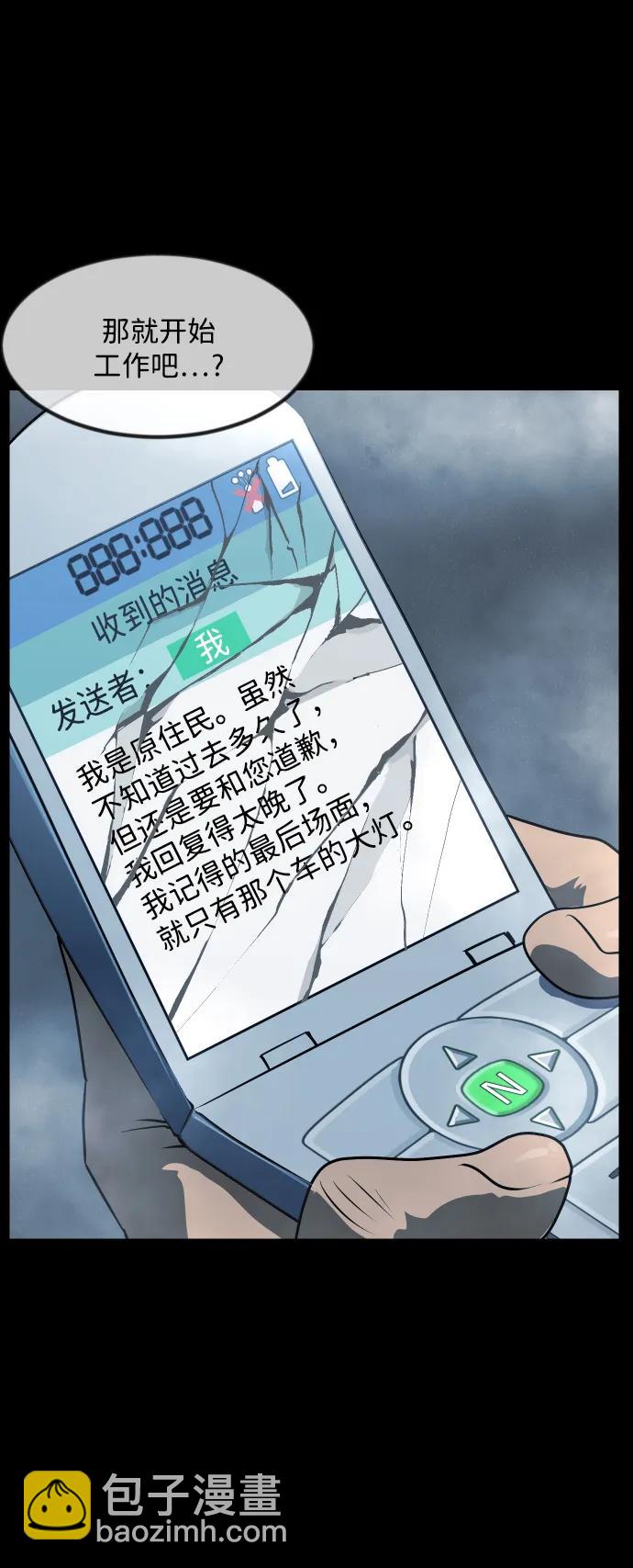 🍜原住民逗比漫画 [第357话] 昏迷（7） 第14页