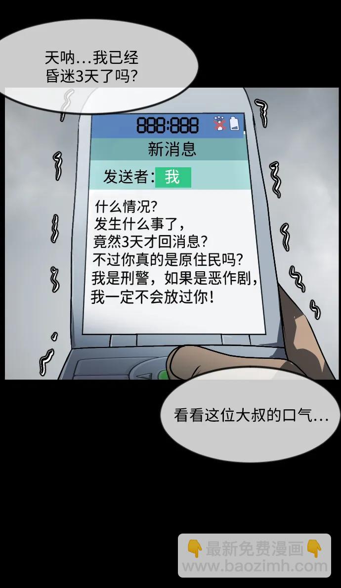 🍜原住民逗比漫画 [第357话] 昏迷（7） 第18页