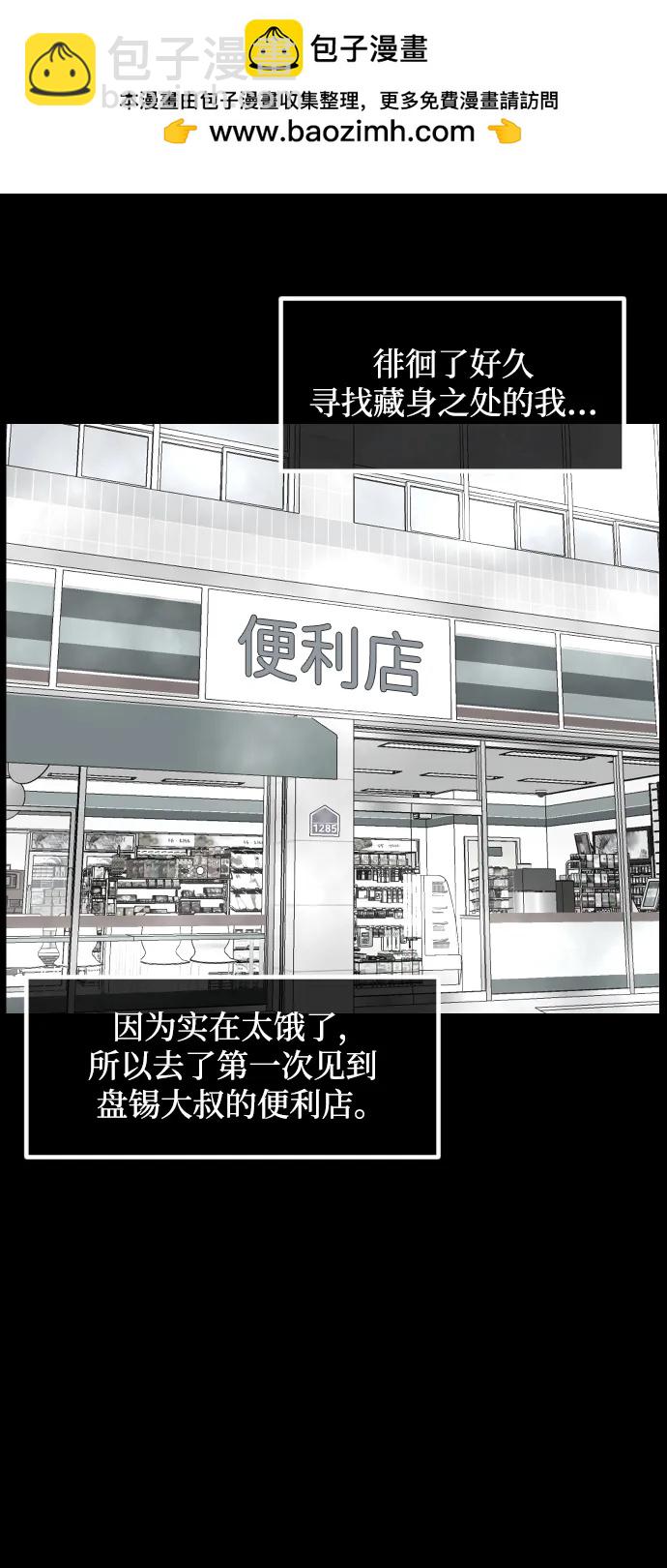 🍜原住民逗比漫画 [第357话] 昏迷（7） 第2页