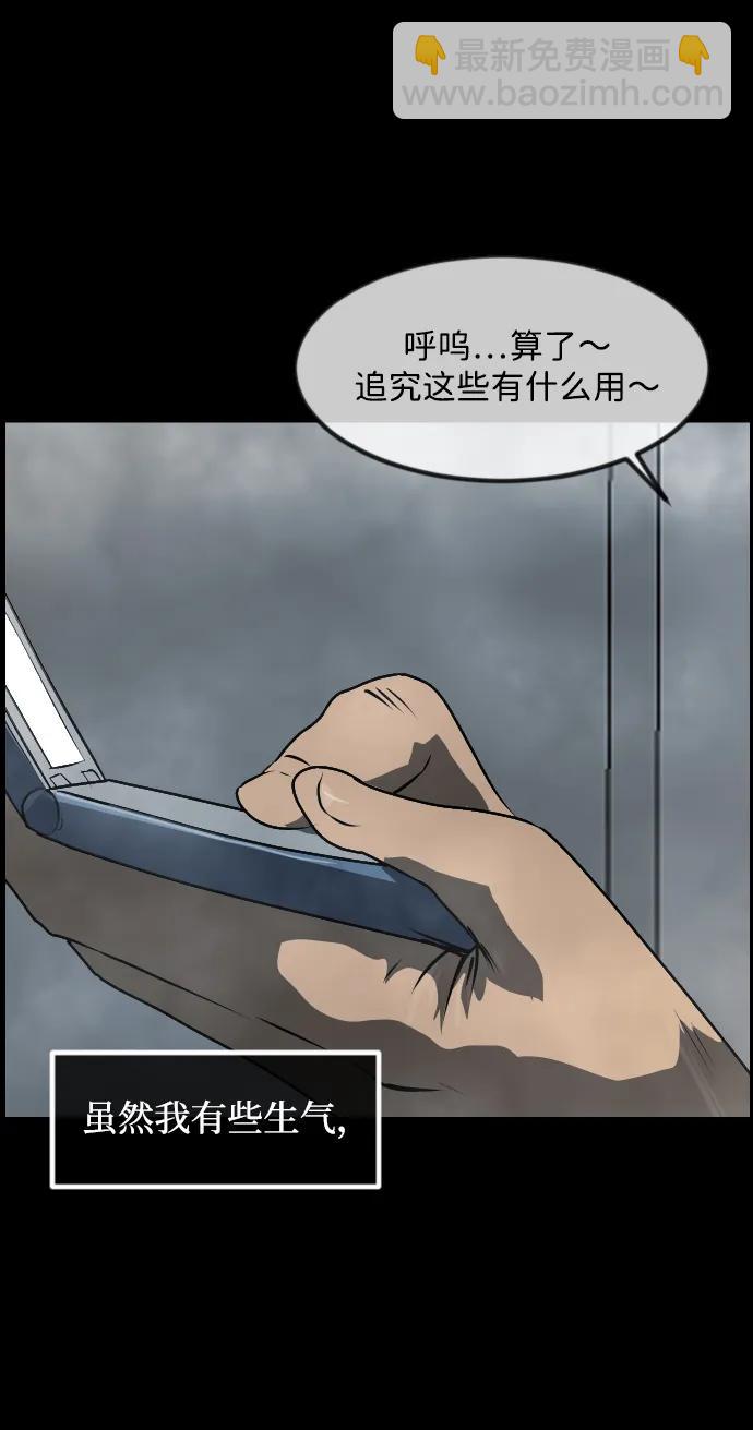🍜原住民逗比漫画 [第357话] 昏迷（7） 第20页