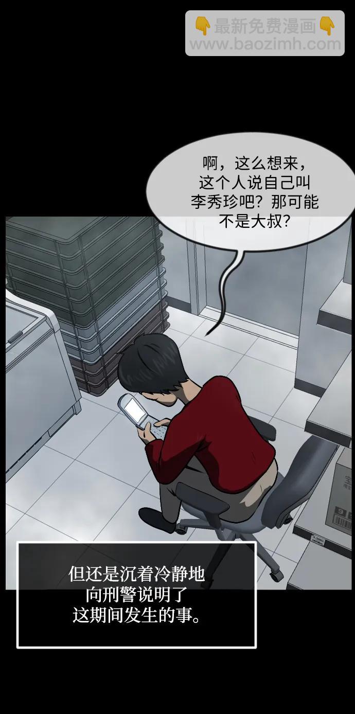 🍜原住民逗比漫画 [第357话] 昏迷（7） 第21页
