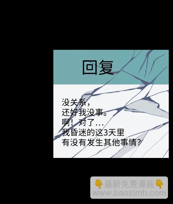 🍜原住民逗比漫画 [第357话] 昏迷（7） 第23页
