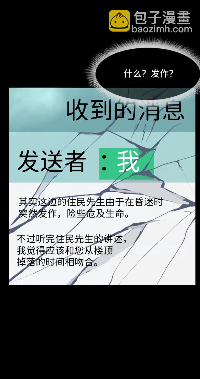 🍜原住民逗比漫画 [第357话] 昏迷（7） 第25页