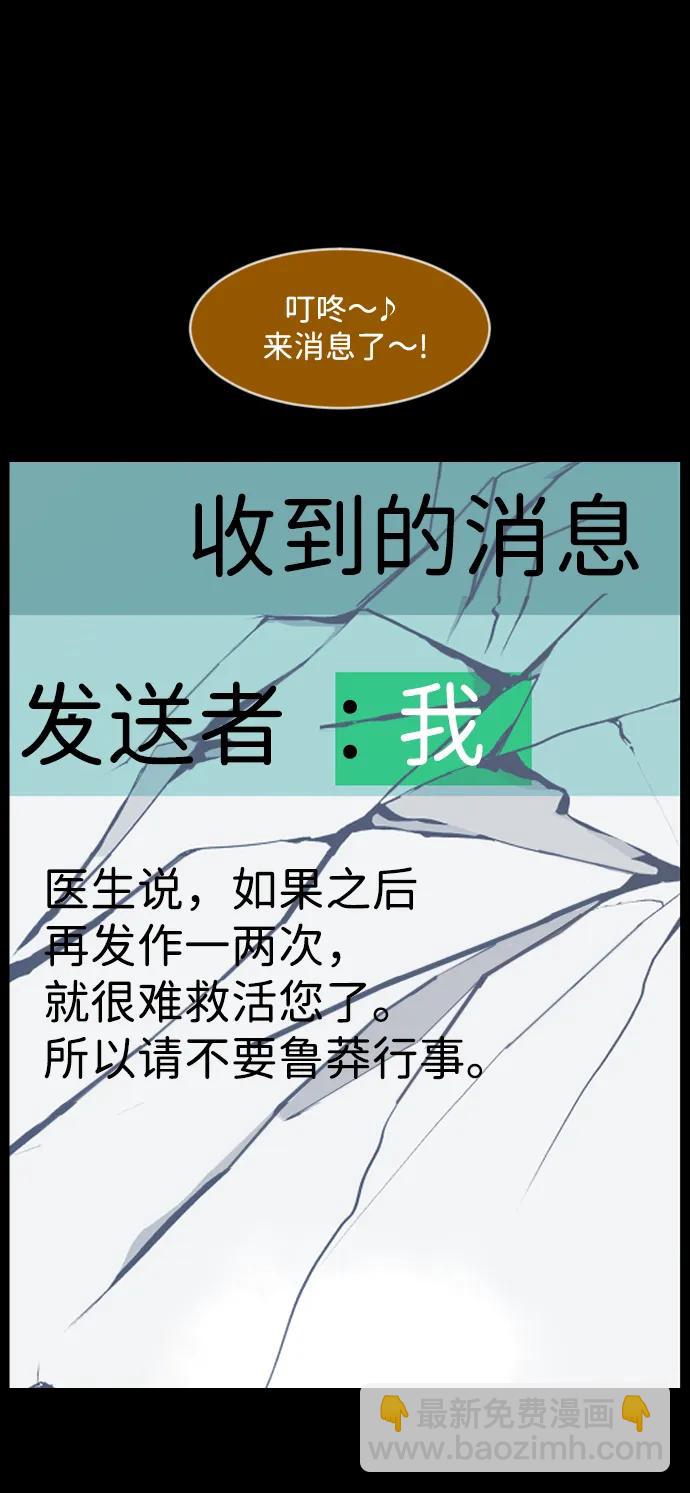 🍜原住民逗比漫画 [第357话] 昏迷（7） 第27页