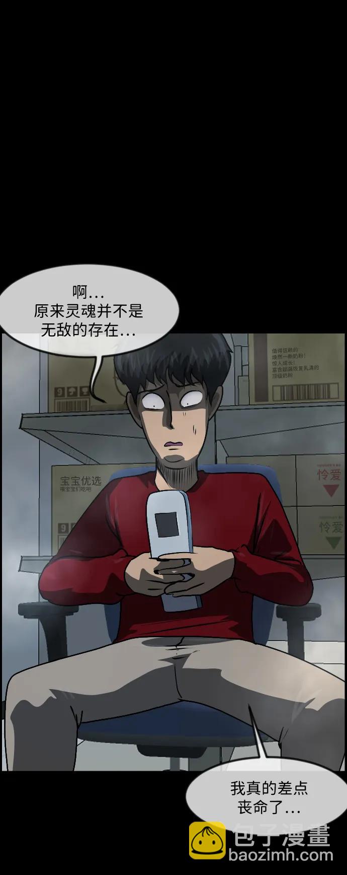 🍜原住民逗比漫画 [第357话] 昏迷（7） 第28页
