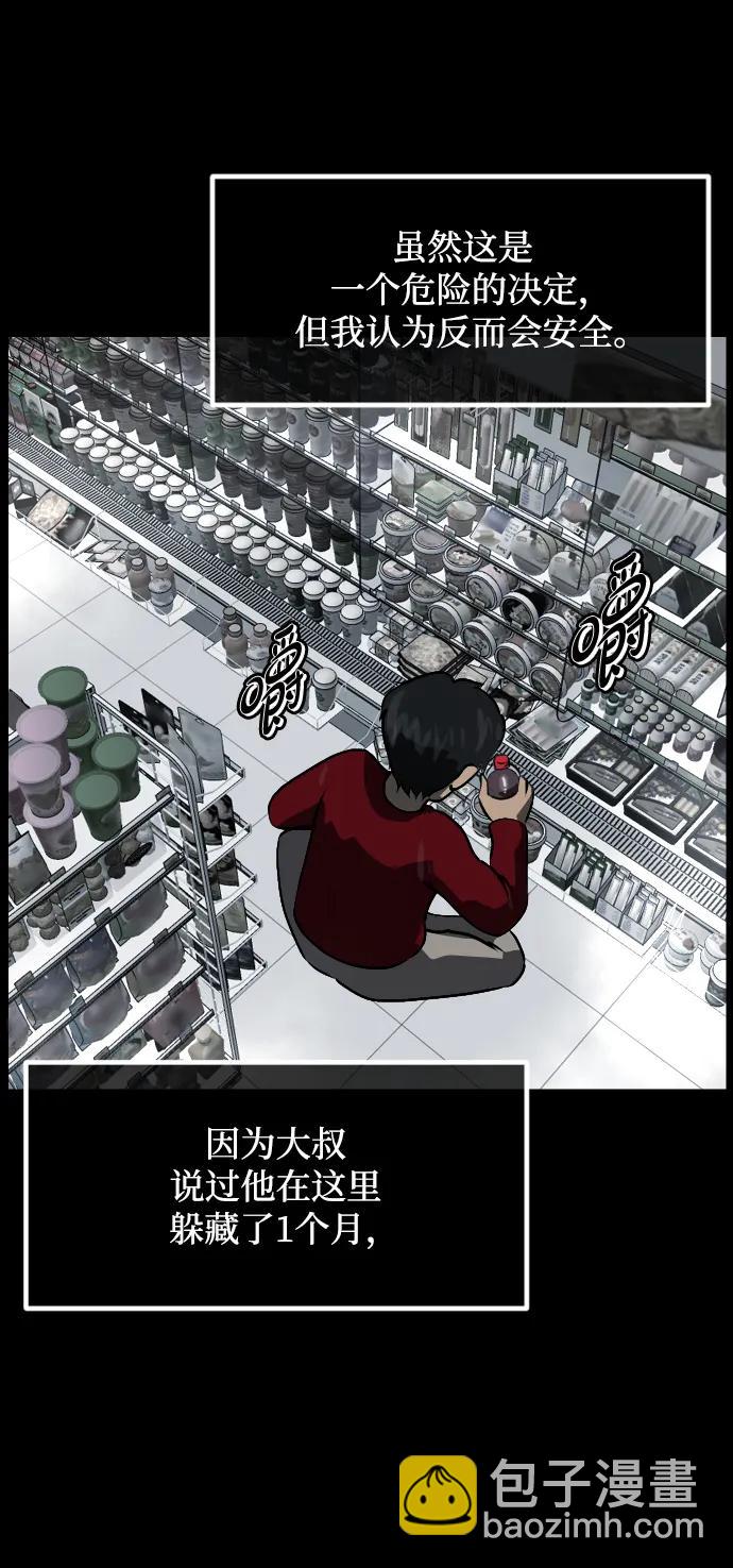 🍜原住民逗比漫画 [第357话] 昏迷（7） 第3页
