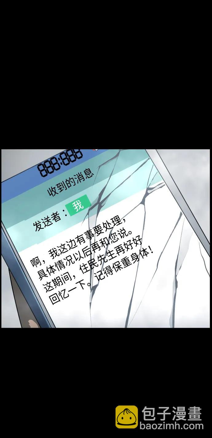🍜原住民逗比漫画 [第357话] 昏迷（7） 第30页