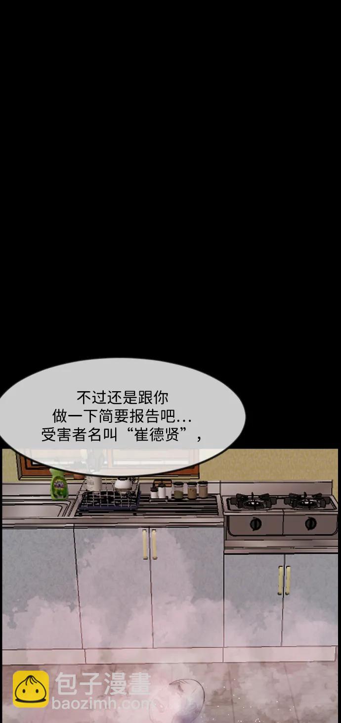 🍜原住民逗比漫画 [第357话] 昏迷（7） 第39页