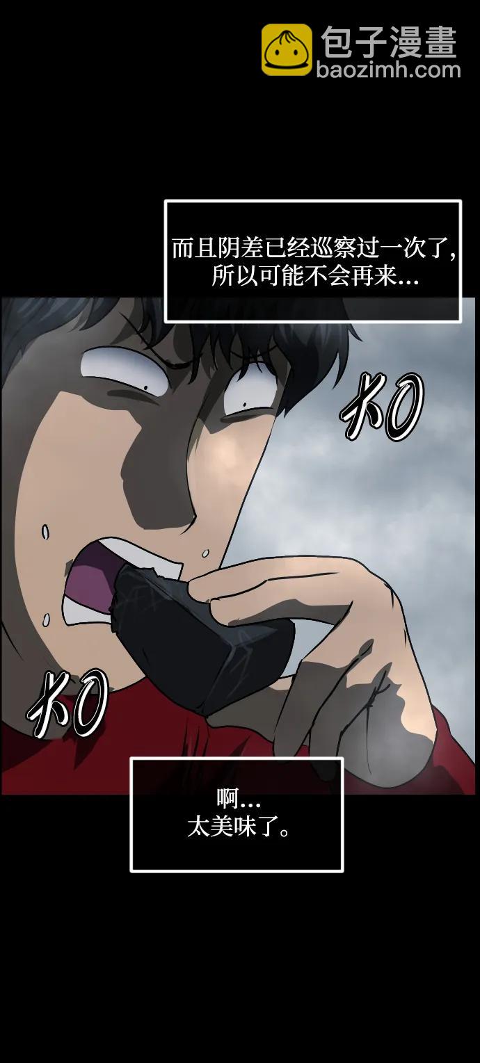🍜原住民逗比漫画 [第357话] 昏迷（7） 第4页